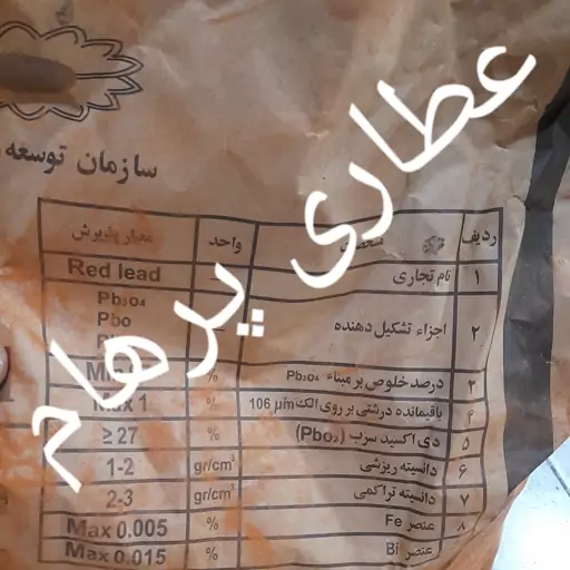 سرنج ( تترا اکسید سرب ) صد درصد خالص 900 گرم