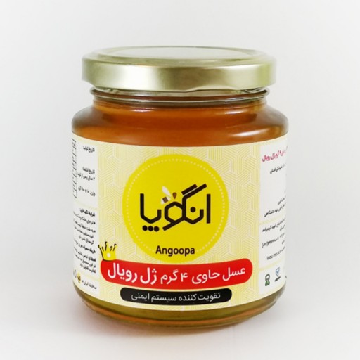 انگوپا - عسل مخلوط با 4گرم ژل رویال