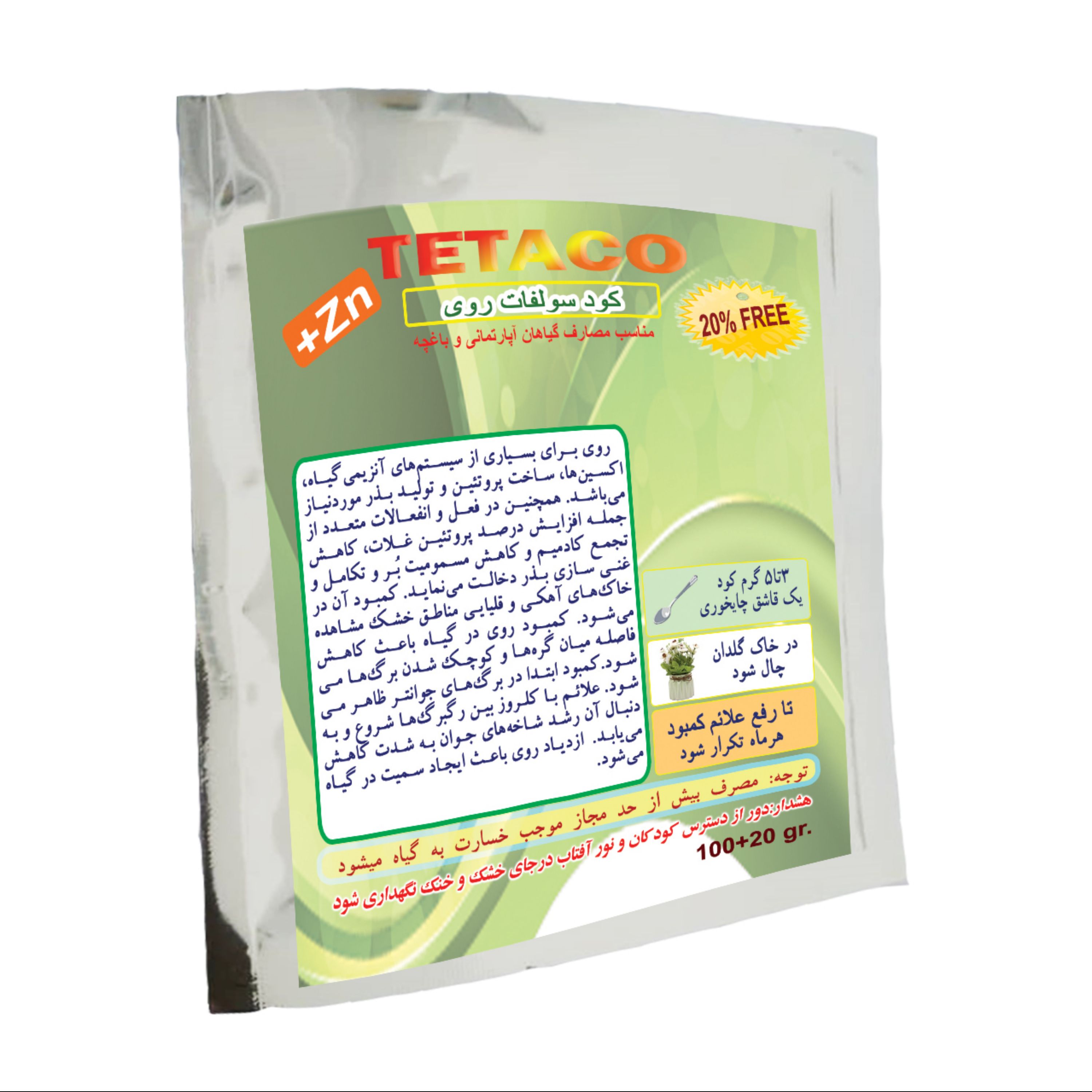 کود سولفات روی تتاکو مناسب گلدان و باغچه وزن 120 گرم(پسکرایه)