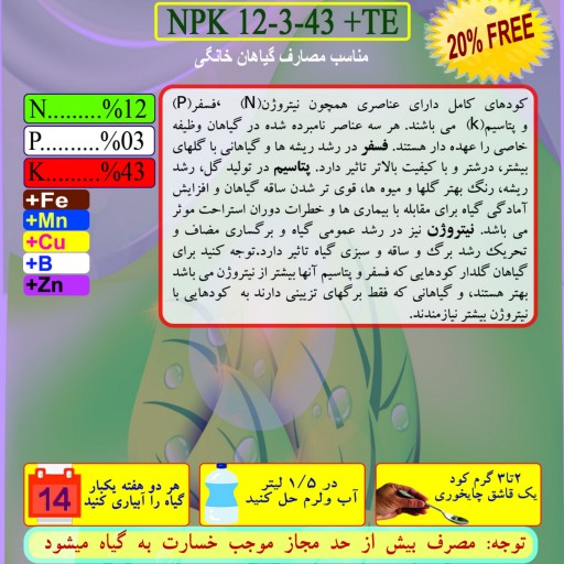 کود NPK 12-3-43 تتاکو مناسب گلدان و باغچه  وزن  120 گرم