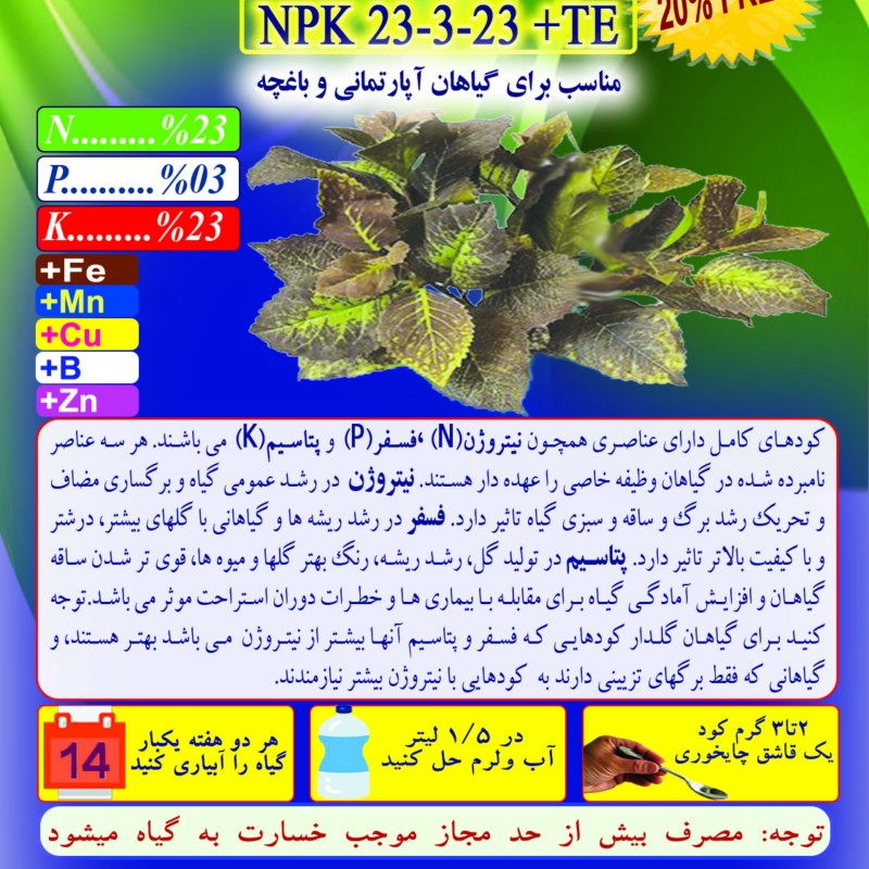 کود  NPK 23-3-23 تتاکو مناسب گلدان و باغچه  وزن 120  گرم