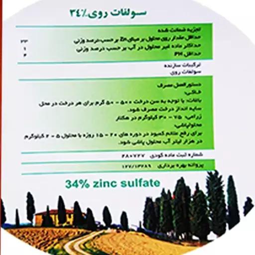 کود سولفات روی مخصوص گیاهان آپارتمانی  وزن 120 گرم بسته 5 عددی