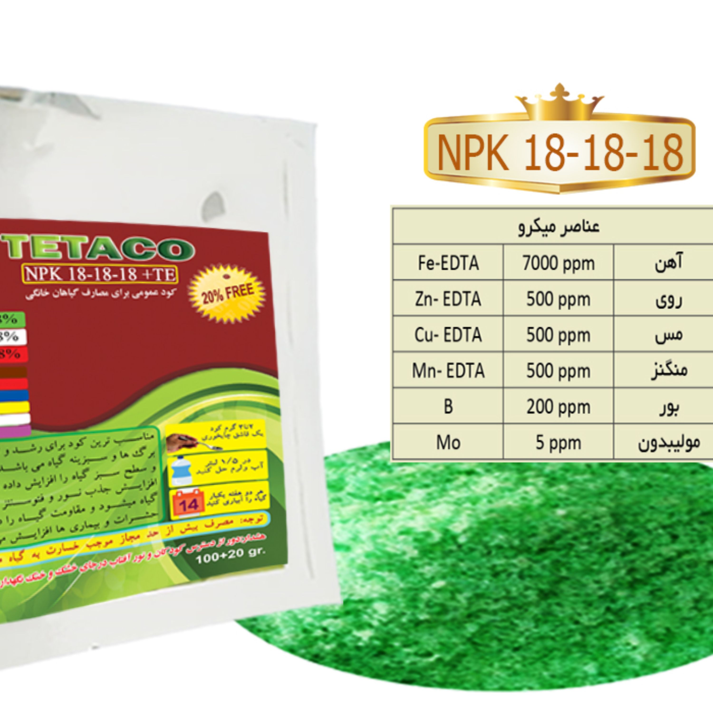 کود NPK 18-18-18 تتاکو گیاهان خانگی بسته وزن 120 گرم(پسکرایه)