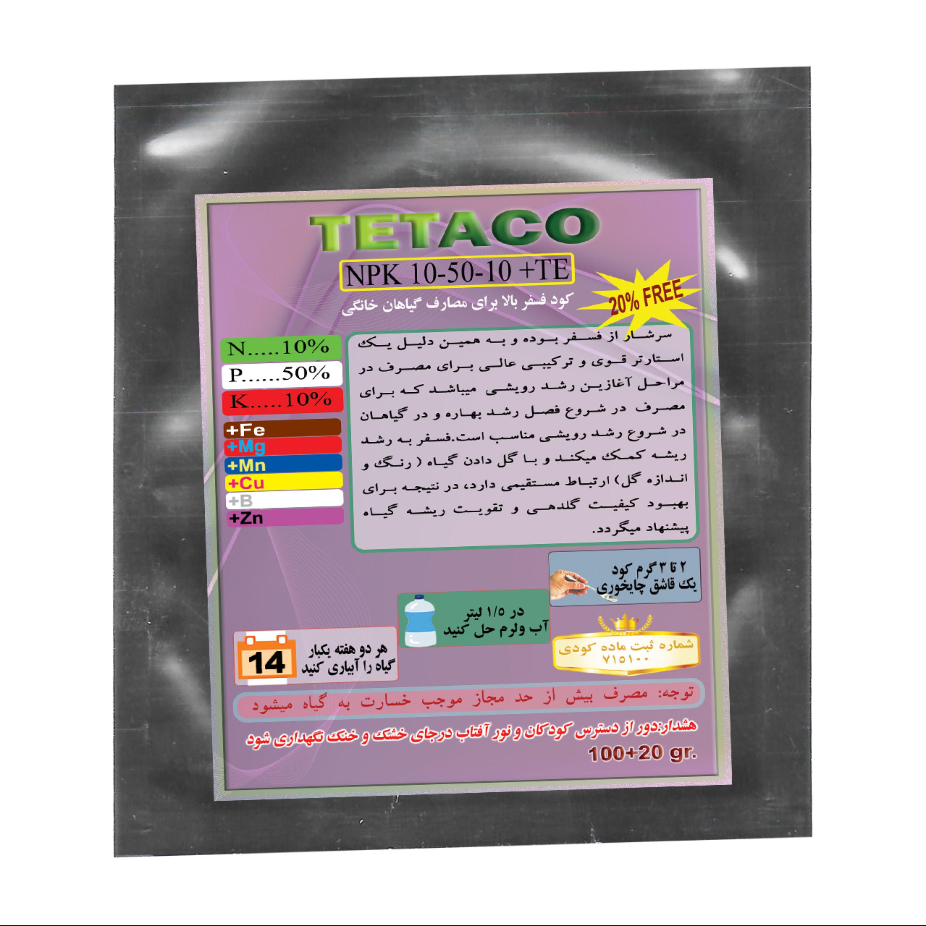 کود NPK 10-50-10 تتاکو مناسب گلدان و باغچه وزن 120 گرم