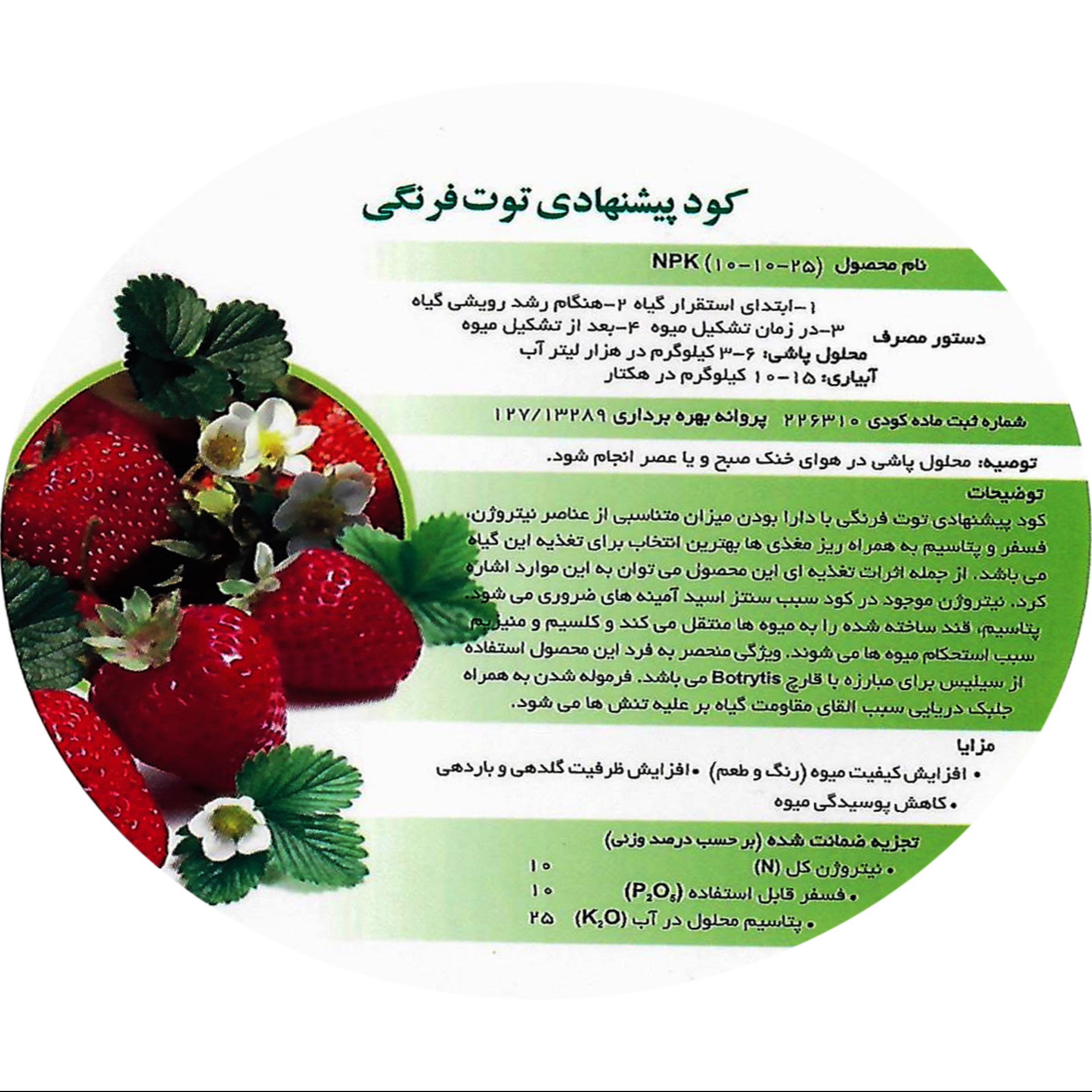 کود توت فرنگی  تتاکو مناسب گلدان و باغچه  وزن 120  گرم(پسکرایه)