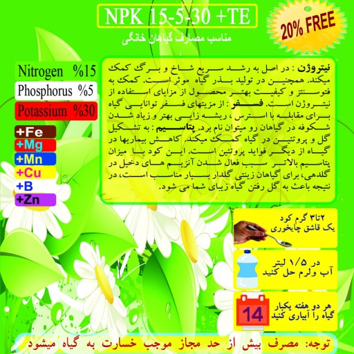 کود NPK 15-5-30  تتاکو مناسب گلدان و باغچه  وزن 120 گرم