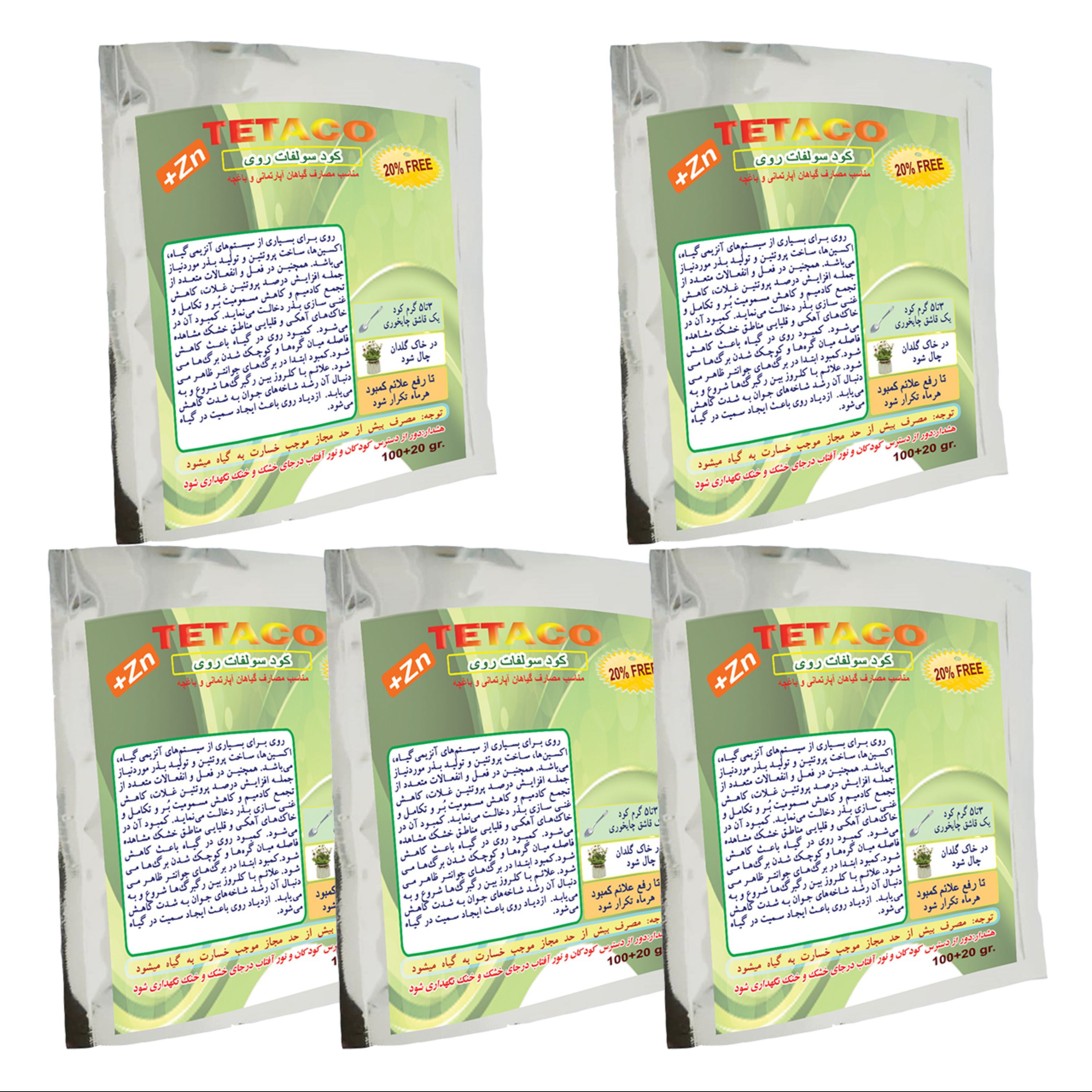 کود سولفات روی مناسب گلدان و باغچه وزن 120 گرم بسته 5 عددی(پسکرایه)