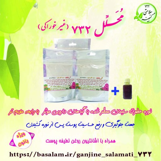 پودر سودابر ( مُحلّل 732 ) 
رفع غلبه سودا از اندام تحتانی 
و کمک کننده به تپلی