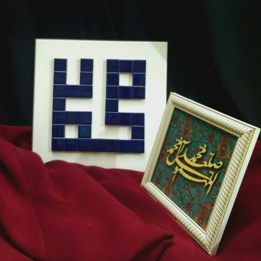 تابلو کاشی معرق برجسته با طرح "محمد" (ص) به کد111