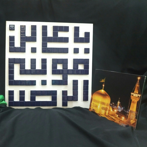 تابلو کاشی معرق  برجسته با طرح  " یاعلی بن موسی الرضا " (ع) با کد 105
