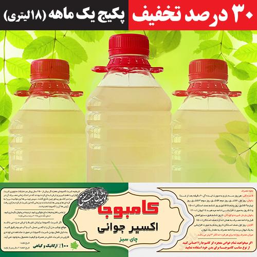 کامبوجای چای سبز (پکیج 1 ماهه) تخفیف %30