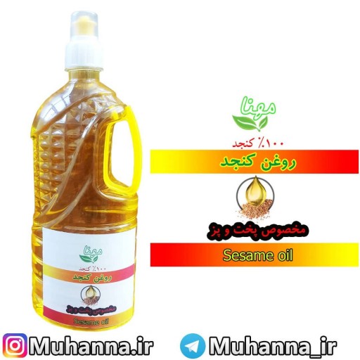 روغن کنجد