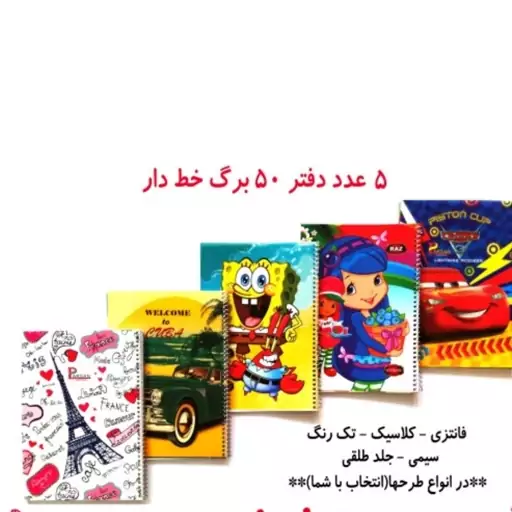 دفتر فانتزی کارتونی بسته5عددی