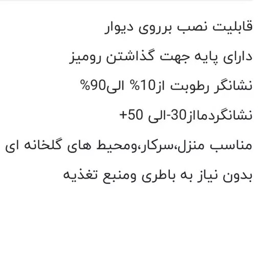 دماسنج و رطوبت سنج محیطی رنج منفی30 تا مثبت 50 درجه 