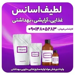 اسانس مایع ریحان 100 گرمی طعم دهنده قوی