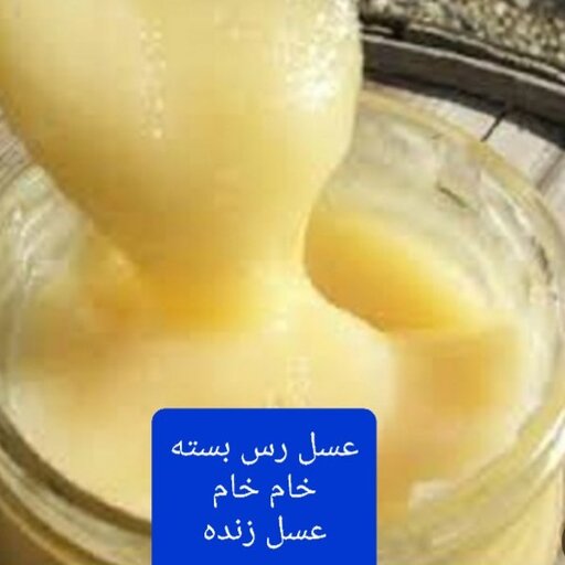 عسل رس زده بهارنارج خام زنده کریستالیزه دیابتی طبیعی  صددرصد ارگانیک بدون یک گرم شکر با عطر طعم عالی با برگه آزمایش  