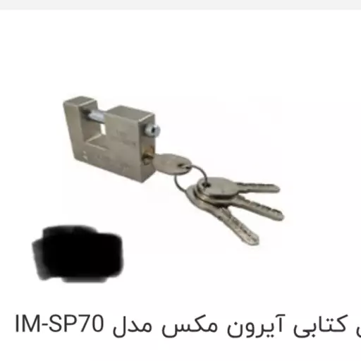 قفل کتابی آیرون مکس