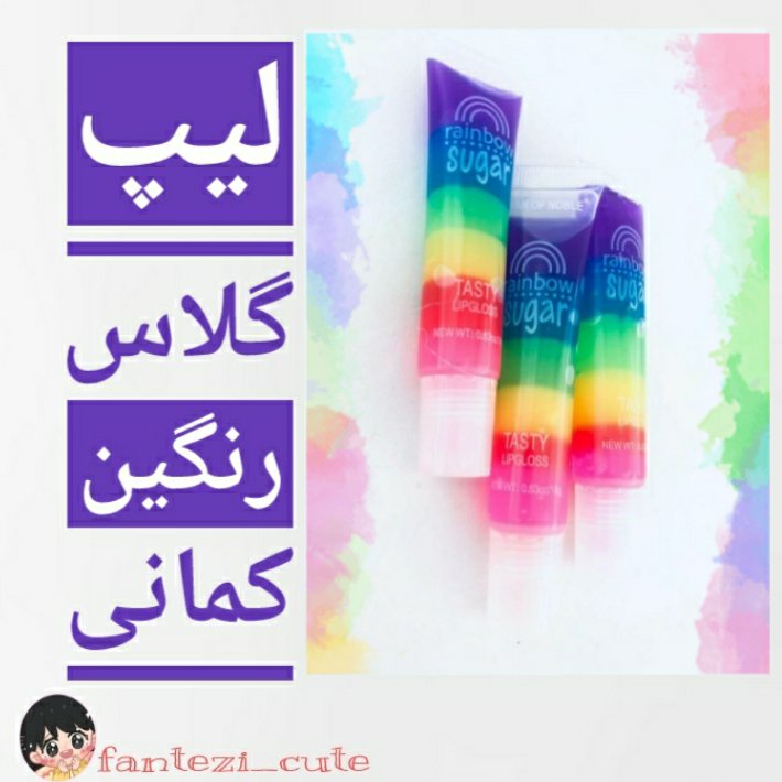 لیپ گلاس شاین  لیپ گلاس رنگین کمانی شاین دار آبرسان لب