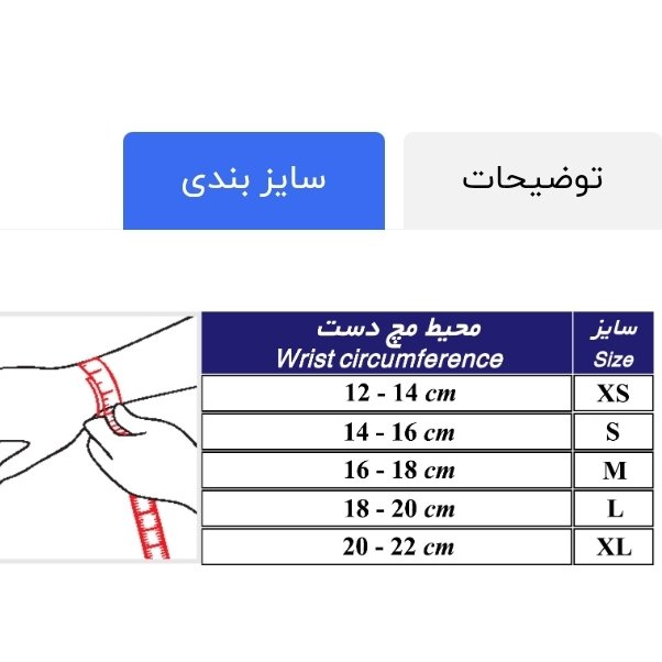 مچ بندآتل دارطب وصنعت کد31400درپنج سایز