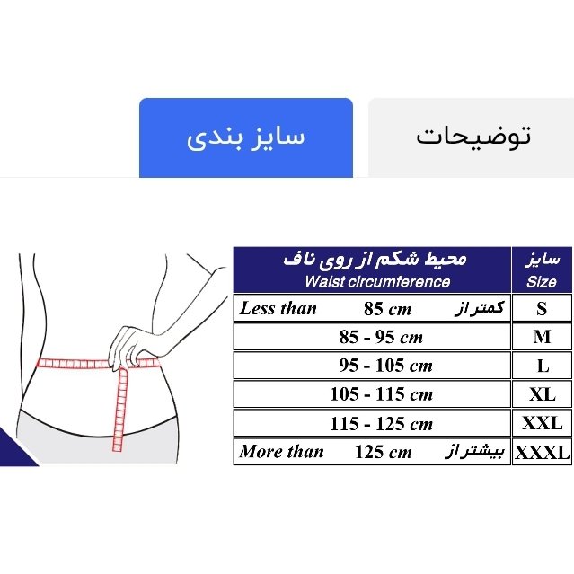 شکم بندباکش دوبل طب وصنعت پنج سایزکد60430