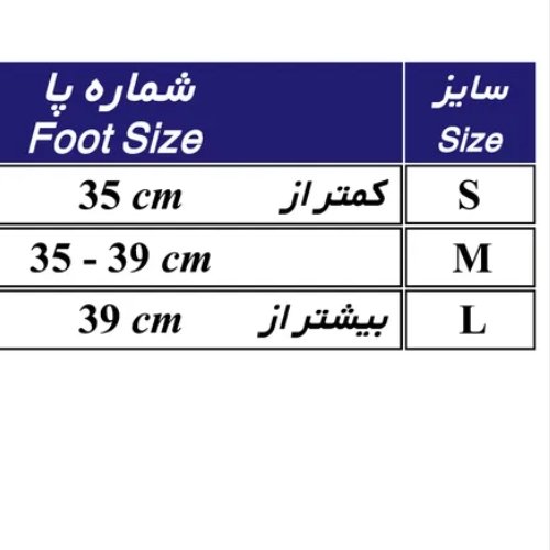 کفش گچ مدل رِها مدل طب و صنعت کد 16600 در سایزهای مختلف 