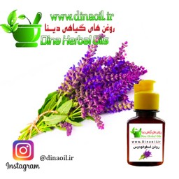 روغن اسطوخودوس دینا خالص