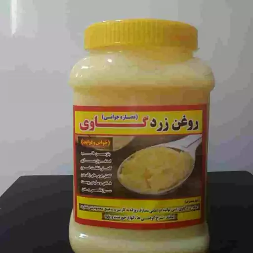 روغن زرد گاوی