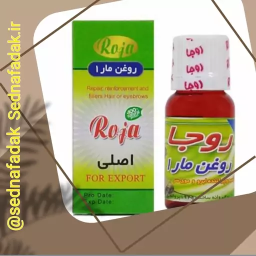 روغن مار روجا یک