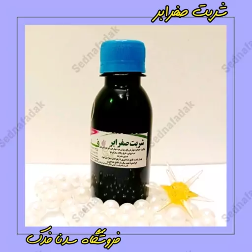 نوشیدنی صفرابر