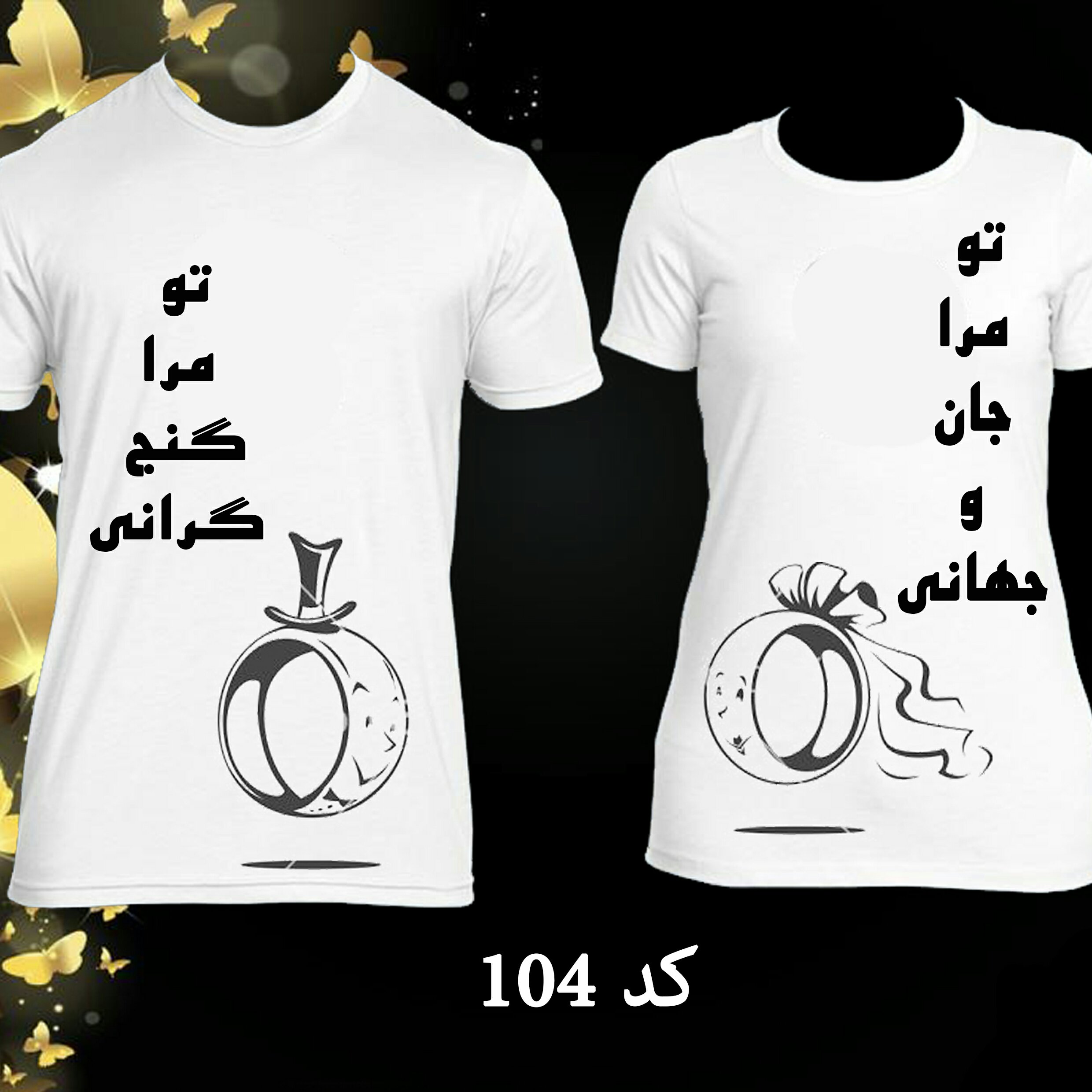 ست زن و مرد کد 103