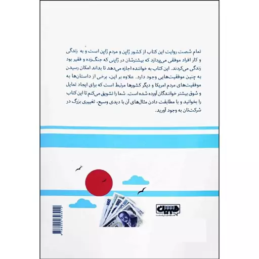 کتاب بازاریابی ژاپنی اثر سویچی روناگاشیما انتشارات آوای منجی