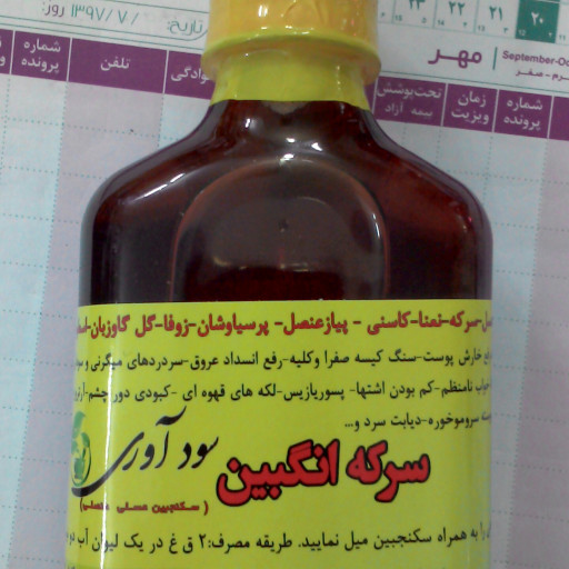 سرکه انگبین عنصلی