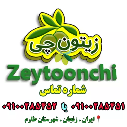 زیتون کنسروی جنگلی( قیمت مناسب)