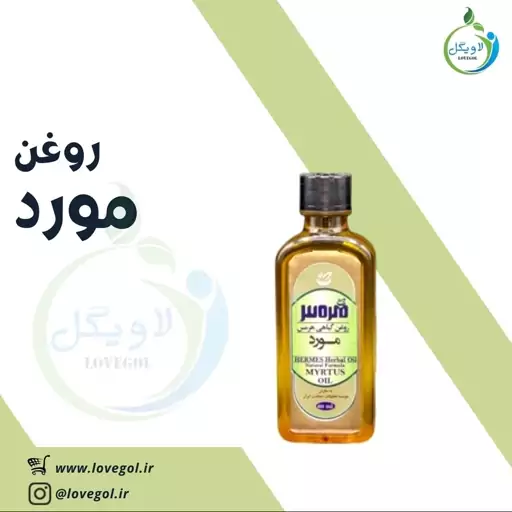 روغن مورد 55 سی سی  لاویگل