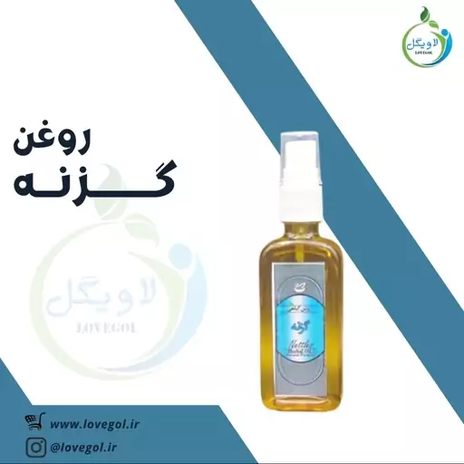 روغن گزنه 55 سی سی لاویگل