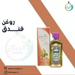 روغن فندق 55 سی سی لاویگل