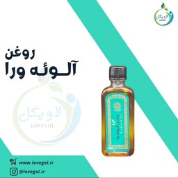 روغن آلوئه ورا 55 سی سی لاویگل