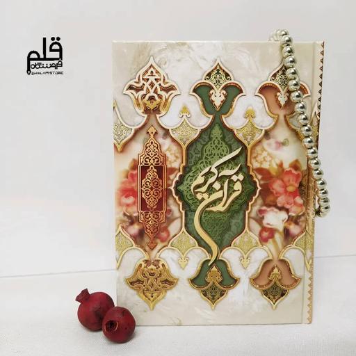 قرآن وزیری جلد سلفون 