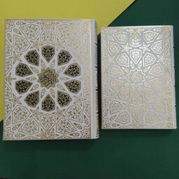 قرآن عروس جعبه دار سفید کاغذ تحریر  10مولتی
