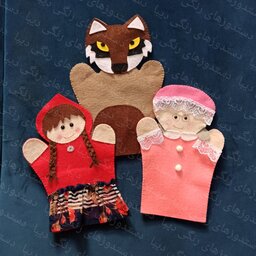 (پک سه تایی )عروسک های دستکشی نمایشی شنل قرمزی