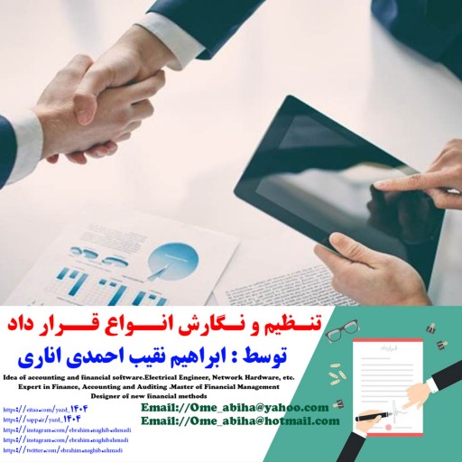 قرارداد پیمانکاری اجرای کانال آب