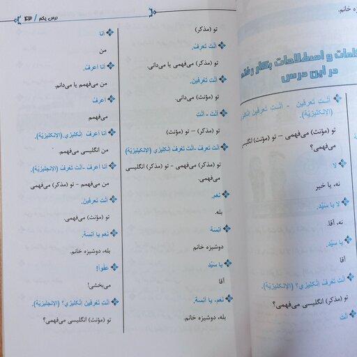 کتاب خودآموز مکالمه عربی در 90 روز به شیوه نصرت به همراه CD