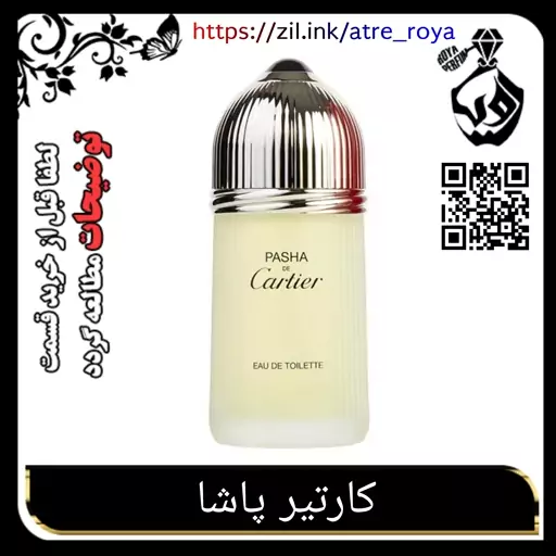 عطر مردانه کارتیر پاشا گرمی 16000 ( لطفا قبل از خرید قسمت توضیحات مطالعه گردد)  