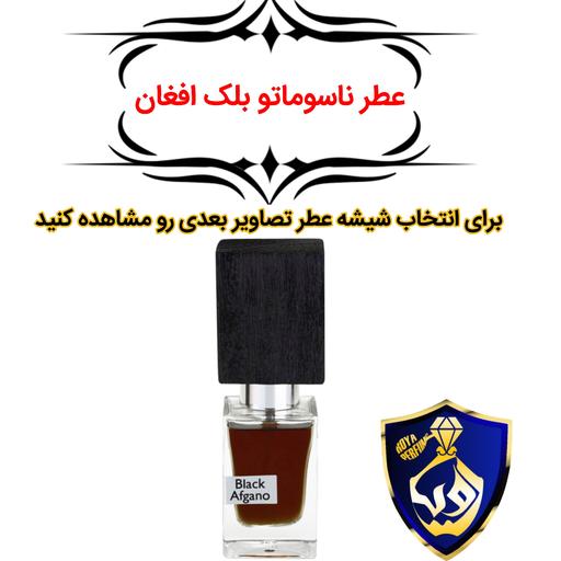 عطر ناسوماتو بلک افغان Black Afgano Nasomatto