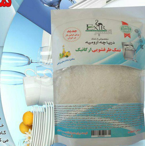 نمک ارگانیک ماشین ظرفشویی2 کیلوگرمی