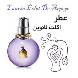 عطر اکلت لانوین 20میل خالص