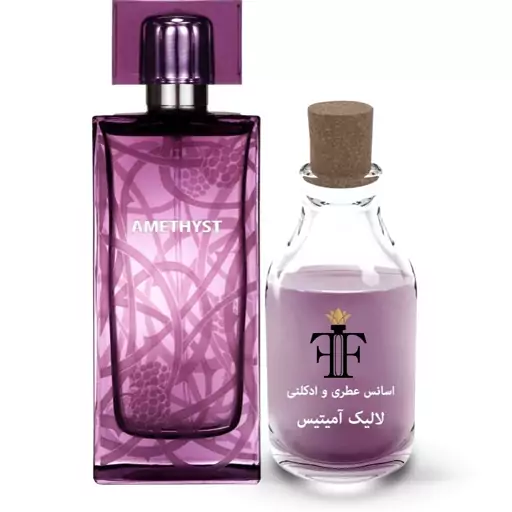 اسانس عطر لالیک آمیتیس 20میل خالص