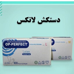 دستکش لاتکس S بدون پودر 