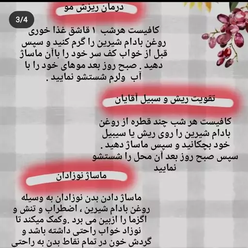 روغن بادام شیرین