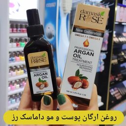 💞روغن آرگان داماسک رُز مغذی و ترمیم کننده 💞 سرشار از ویتامین